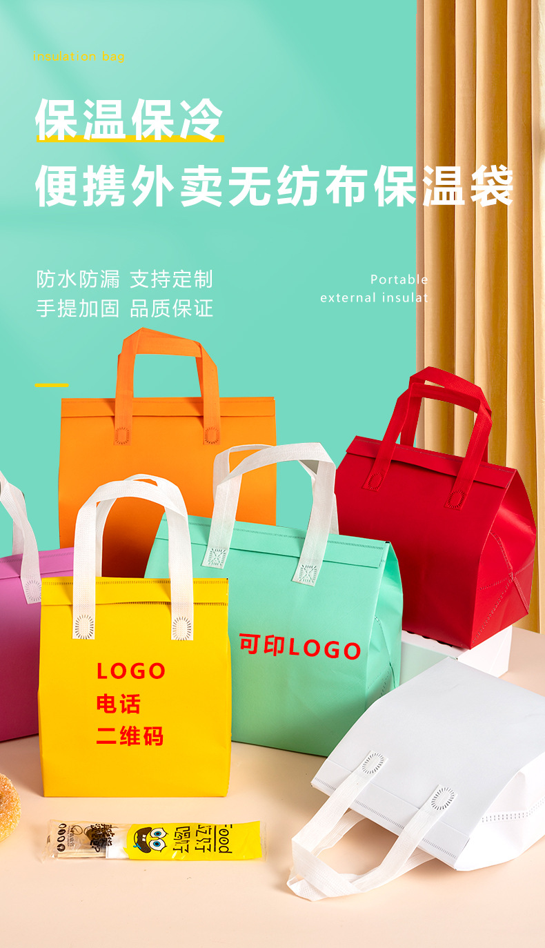 六安市无纺布外卖保温袋